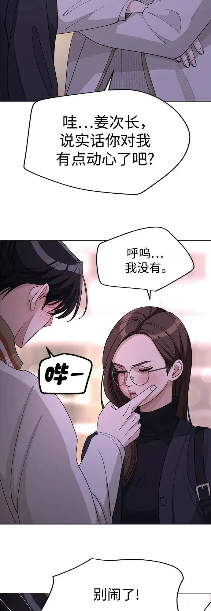 《利夑的恋爱》第47话图33