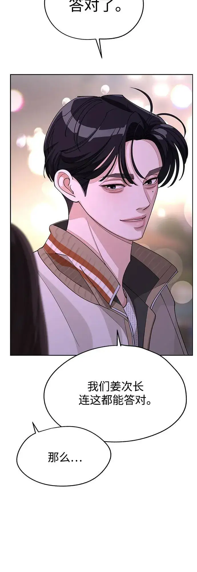 《利夑的恋爱》第47话图45