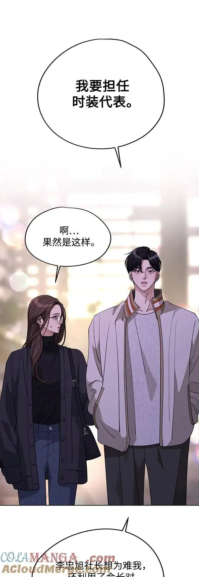 《利夑的恋爱》第47话图46