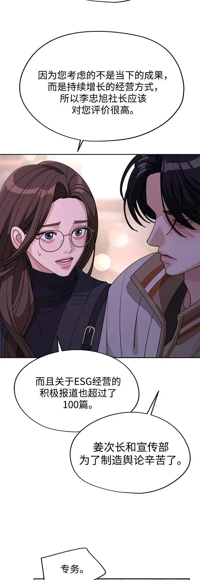 《利夑的恋爱》第47话图48