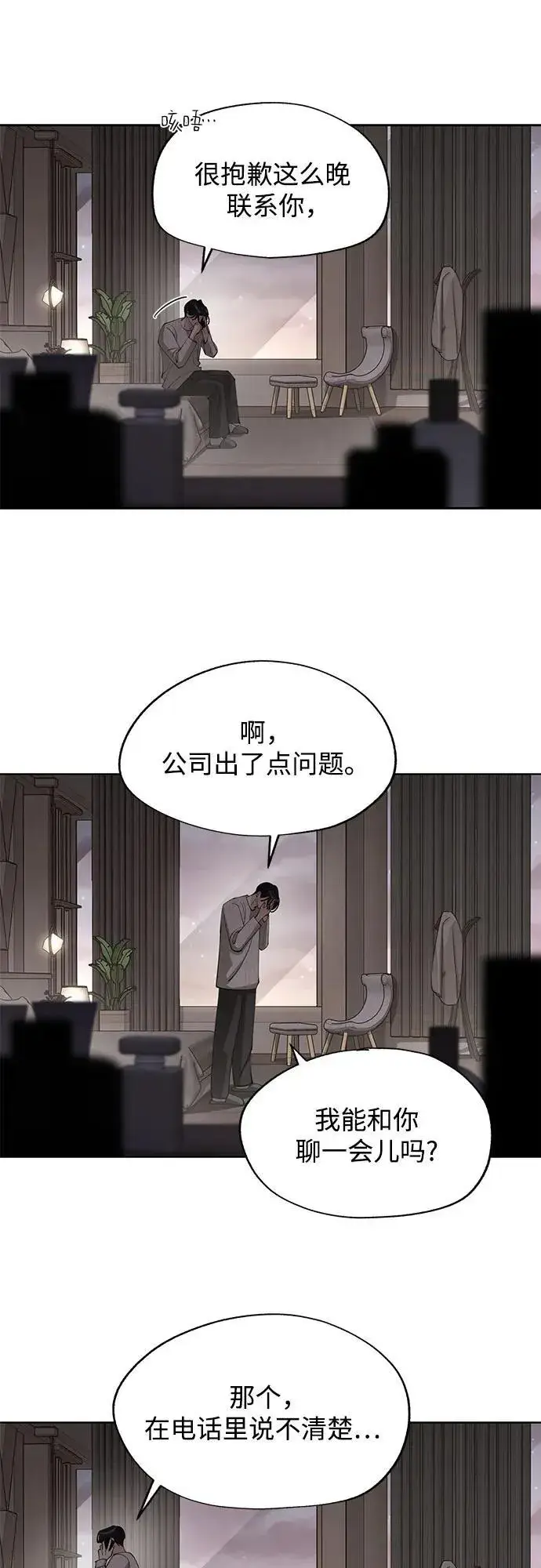 《利夑的恋爱》第47话图6