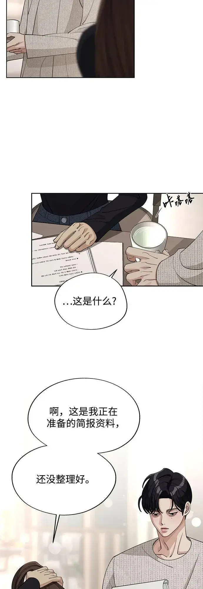 《利夑的恋爱》第48话图26