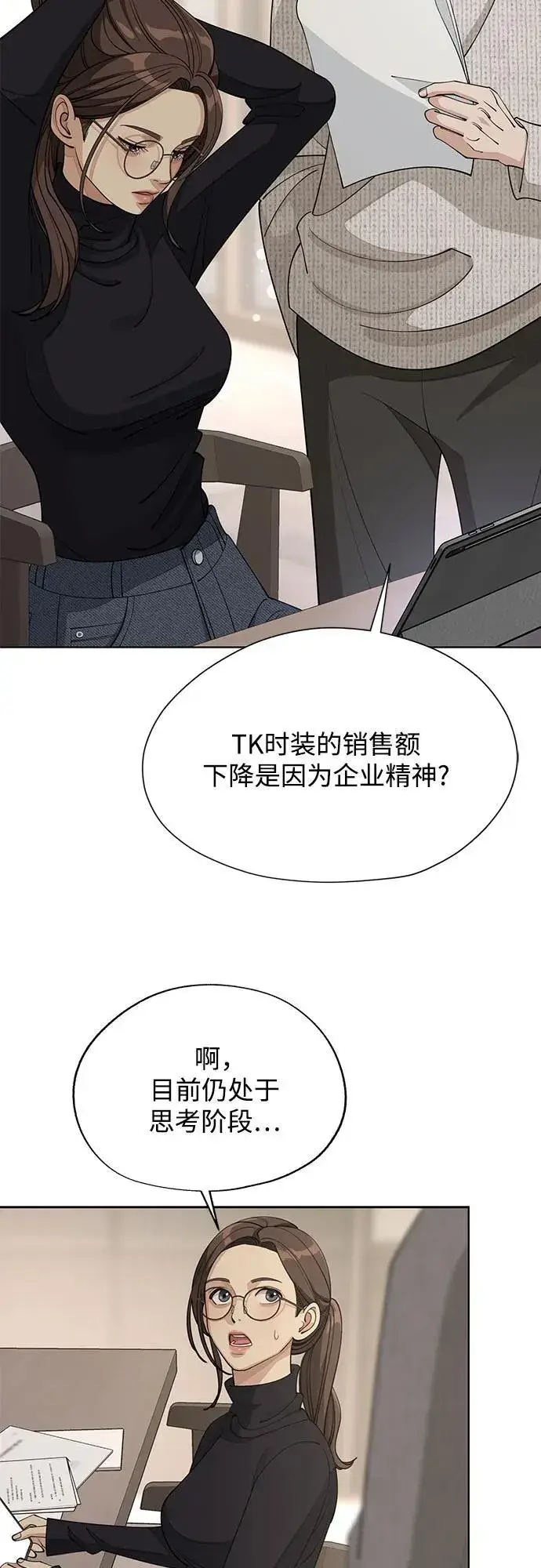 《利夑的恋爱》第48话图27