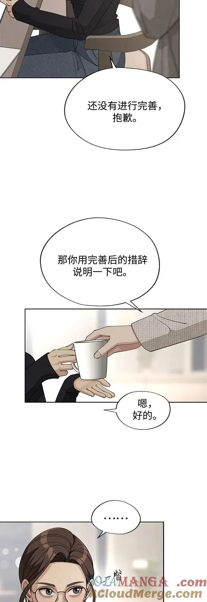《利夑的恋爱》第48话图28