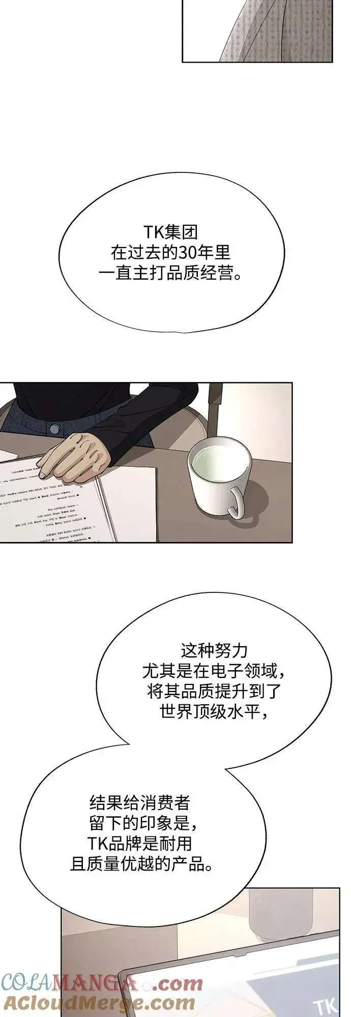 《利夑的恋爱》第48话图31
