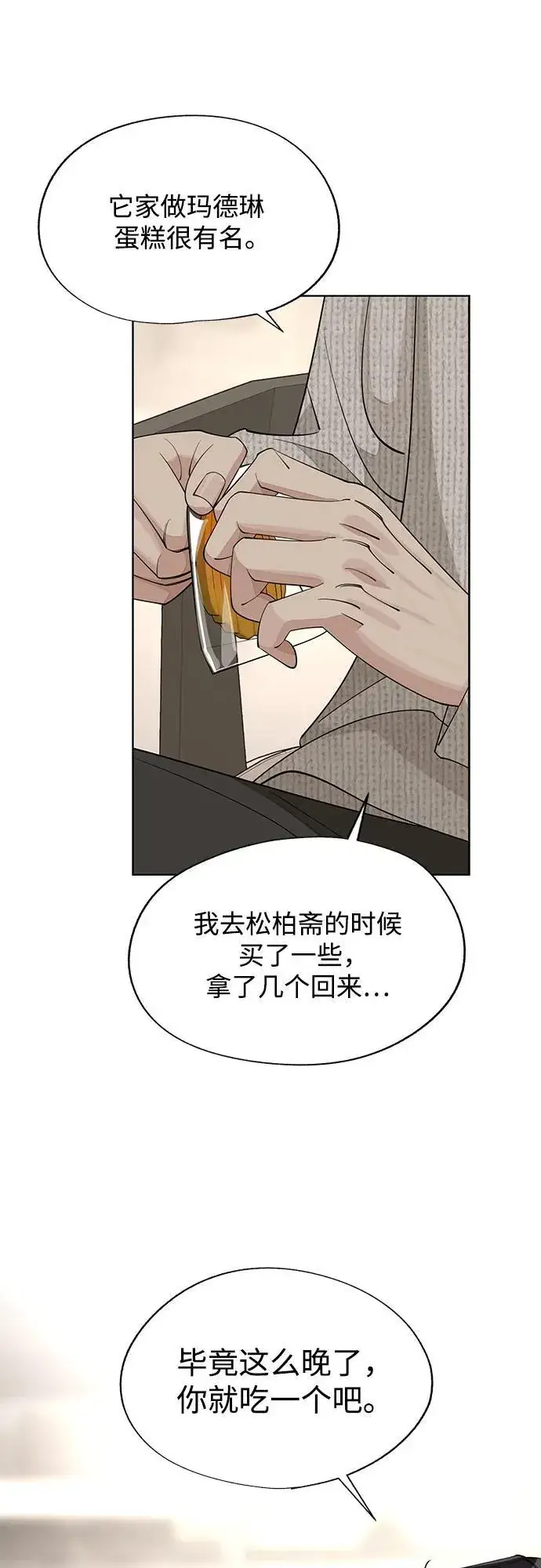 《利夑的恋爱》第48话图41