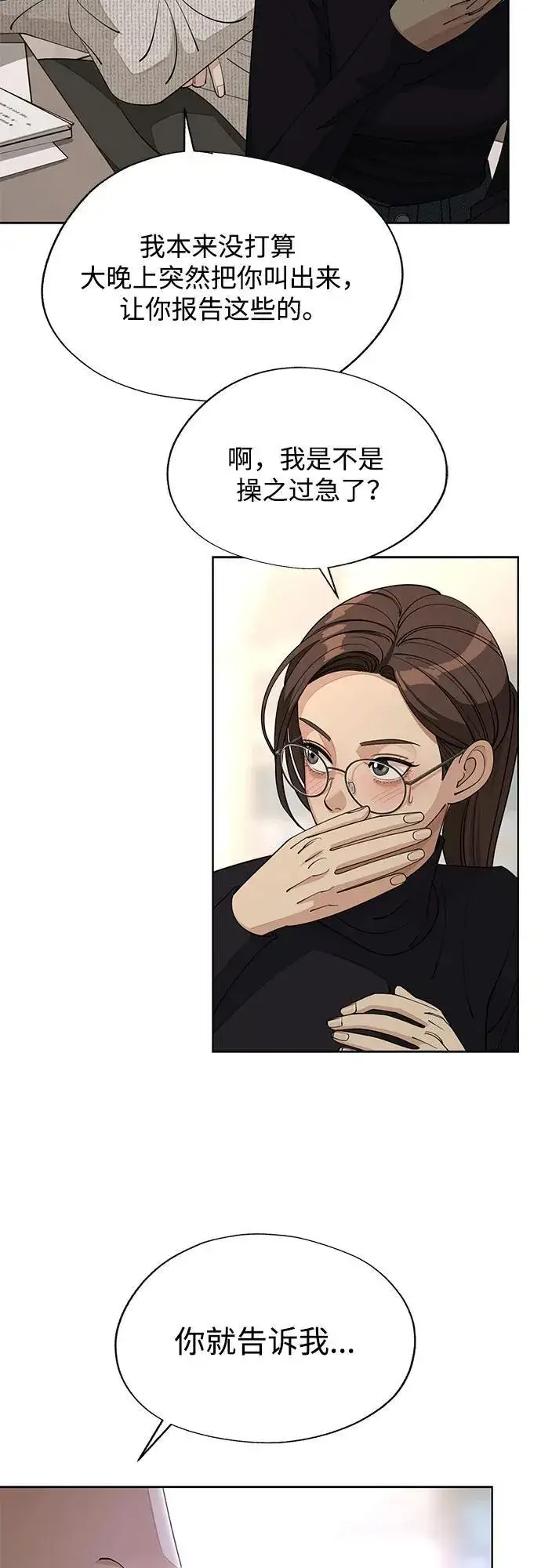 《利夑的恋爱》第48话图44