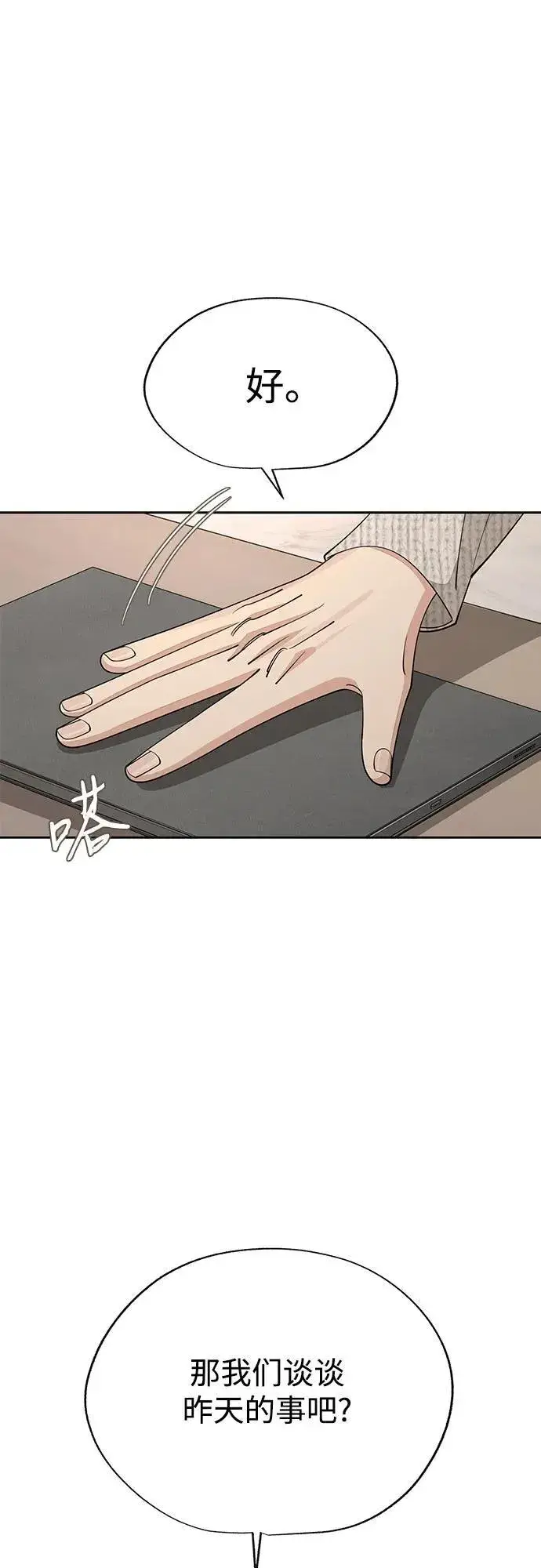 《利夑的恋爱》第48话图47
