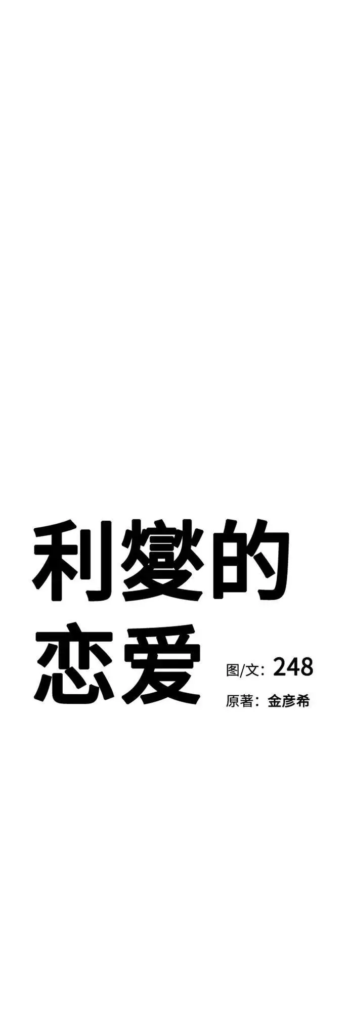 《利夑的恋爱》第49话图2