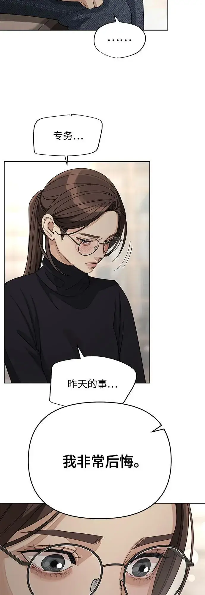 《利夑的恋爱》第49话图4