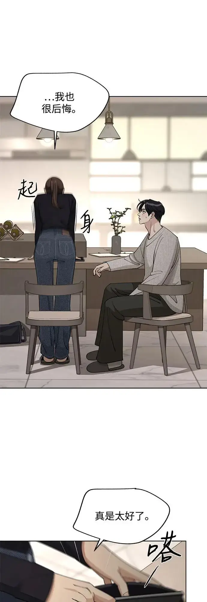 《利夑的恋爱》第49话图8