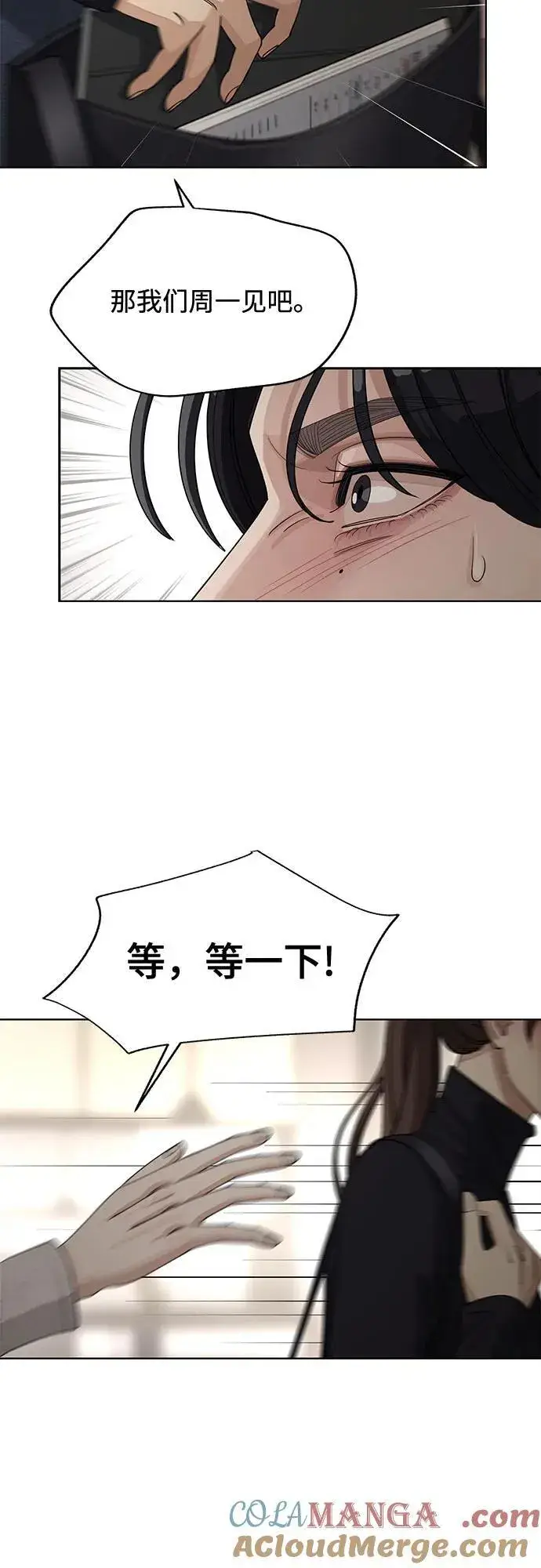 《利夑的恋爱》第49话图9