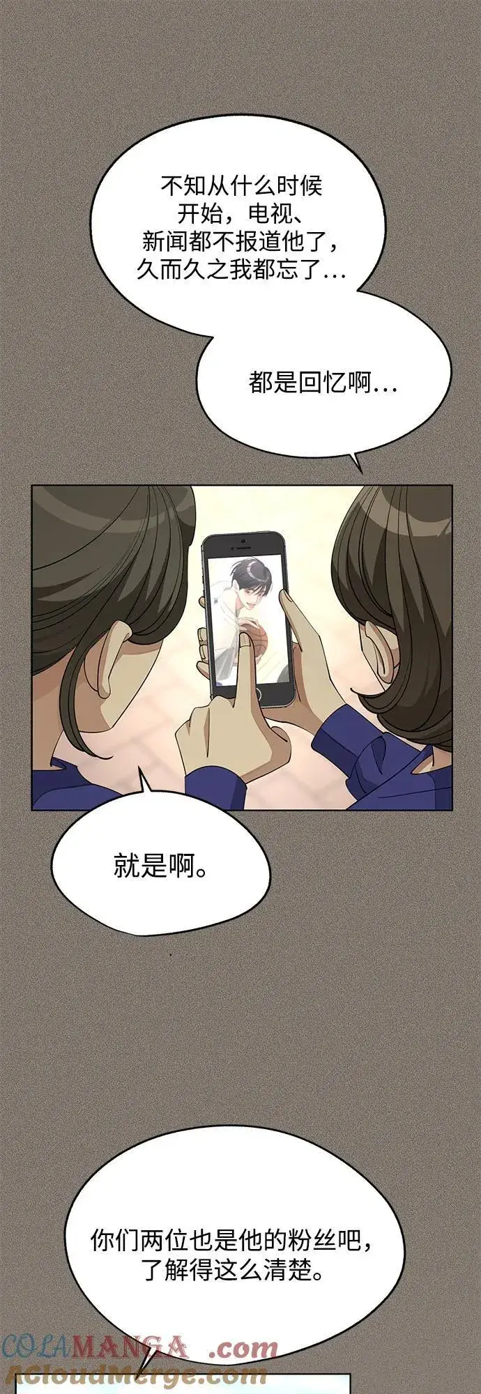 《利夑的恋爱》第52话图43