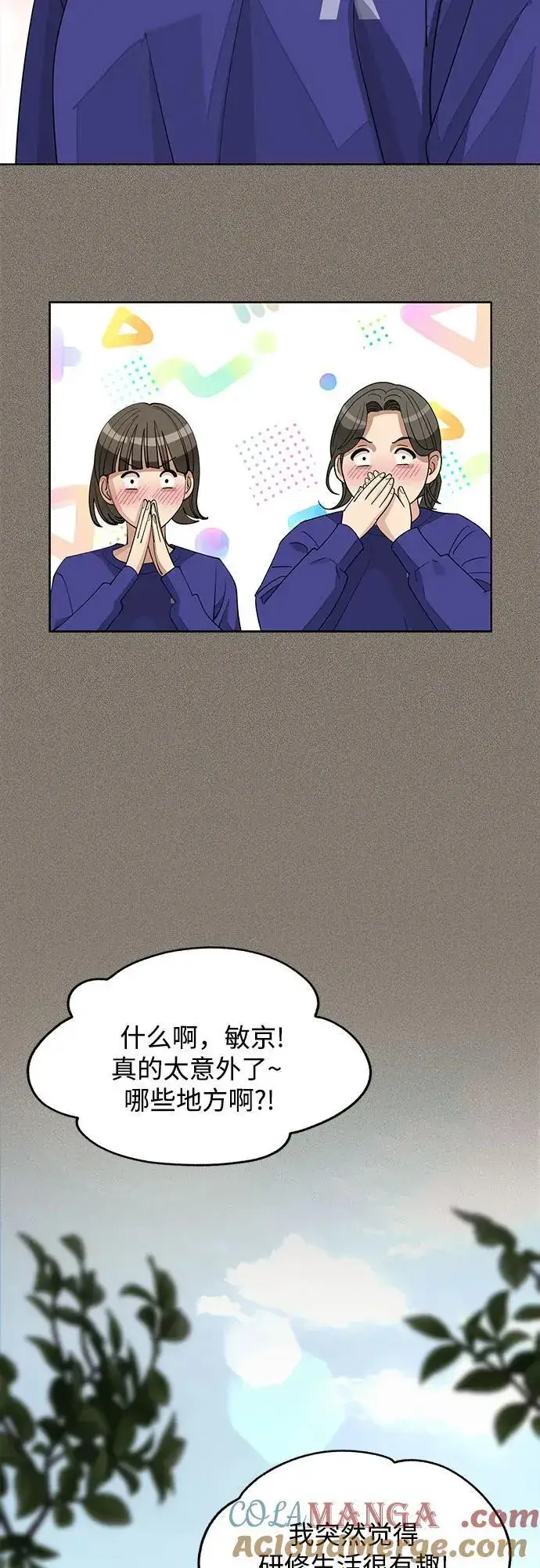 《利夑的恋爱》第52话图52