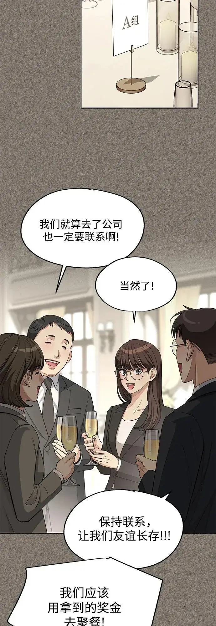 《利夑的恋爱》第54话图11