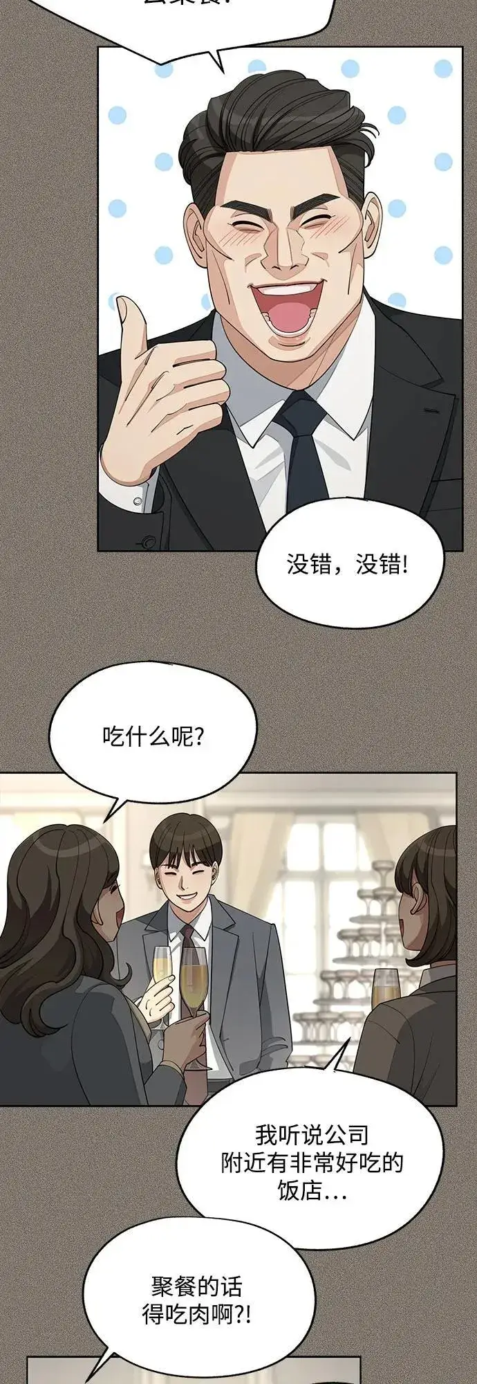 《利夑的恋爱》第54话图12