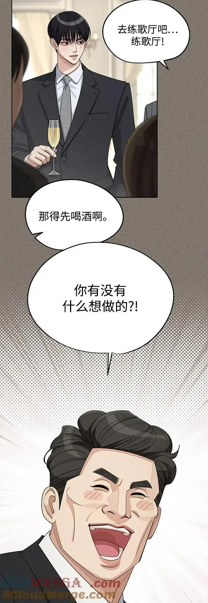 《利夑的恋爱》第54话图13