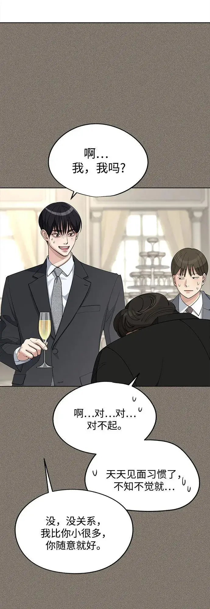 《利夑的恋爱》第54话图15