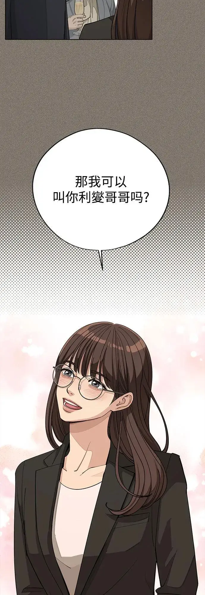 《利夑的恋爱》第54话图17