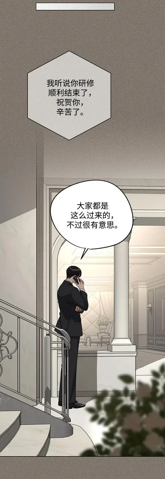 《利夑的恋爱》第54话图23
