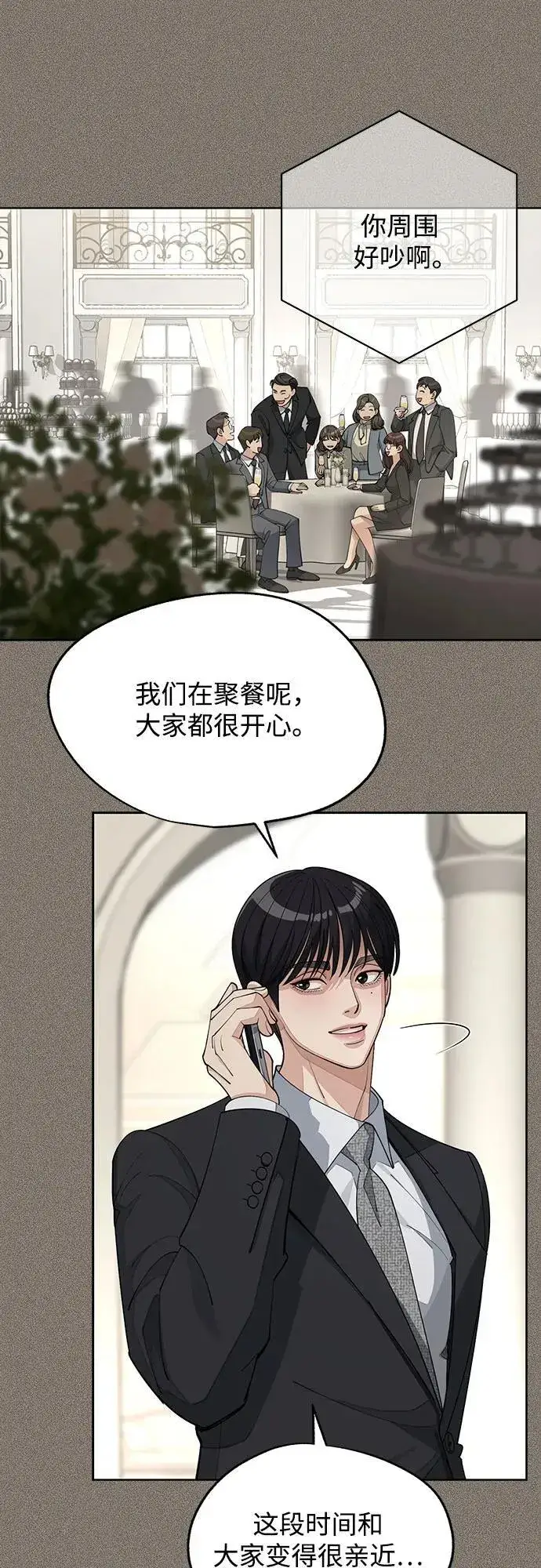 《利夑的恋爱》第54话图24