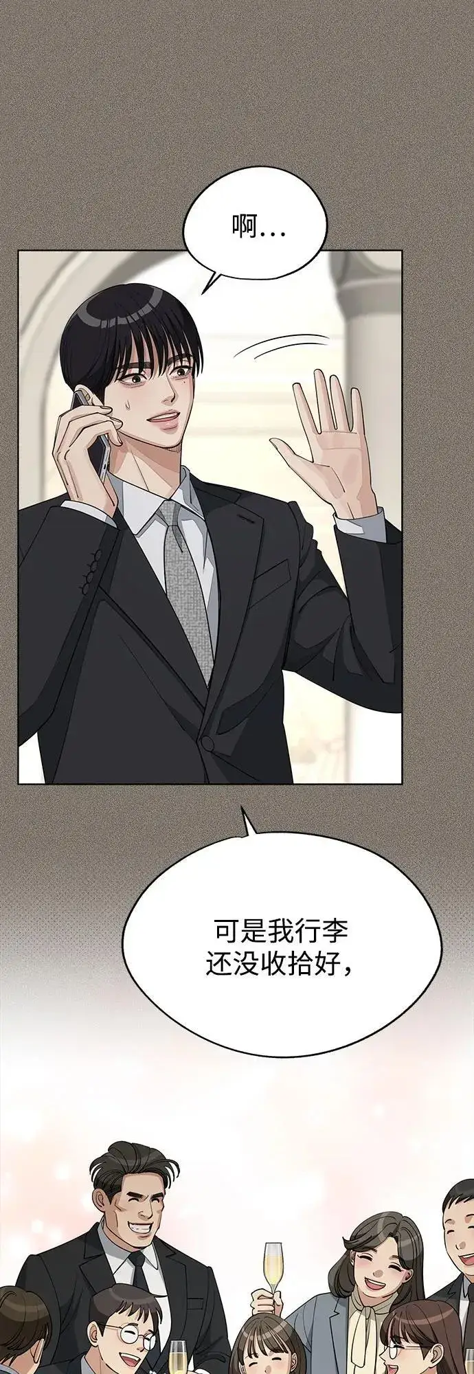 《利夑的恋爱》第54话图27