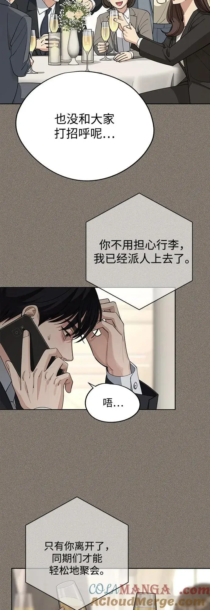 《利夑的恋爱》第54话图28