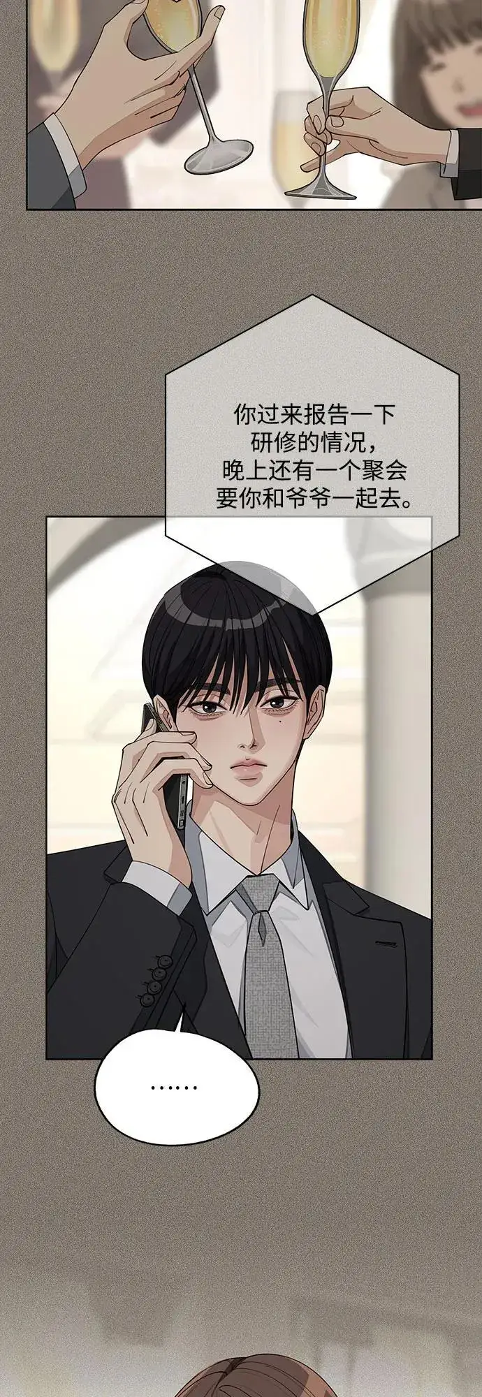 《利夑的恋爱》第54话图29