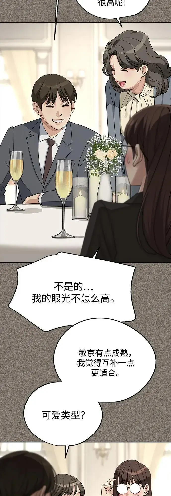 《利夑的恋爱》第54话图33