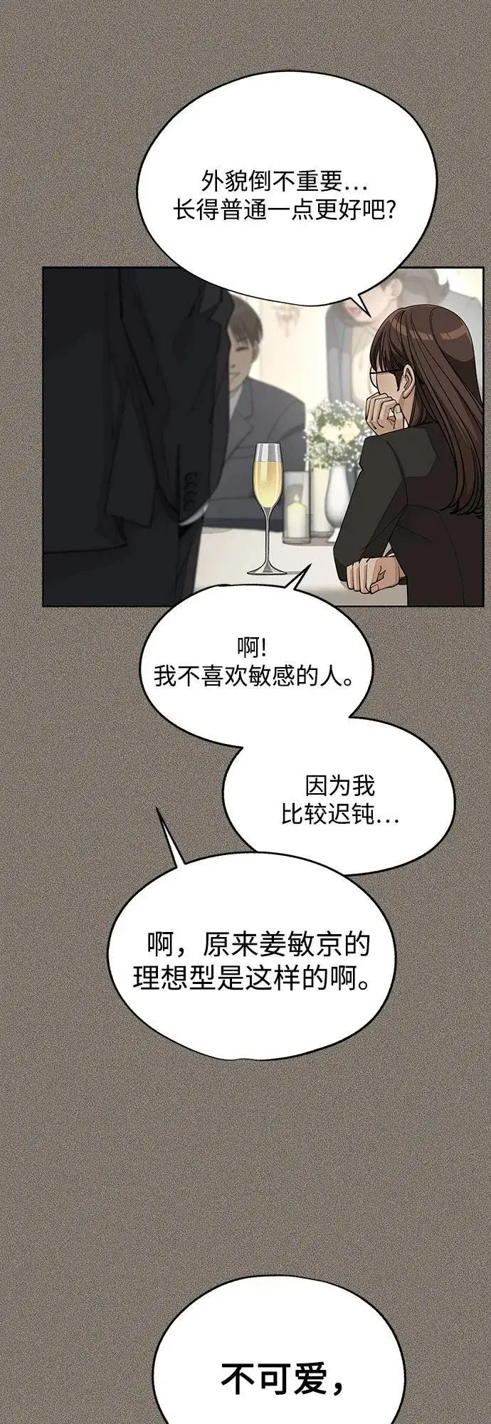 《利夑的恋爱》第54话图35