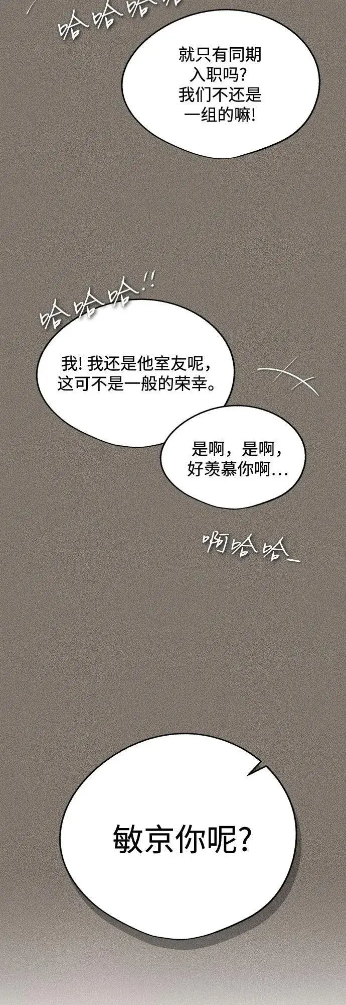 《利夑的恋爱》第54话图50