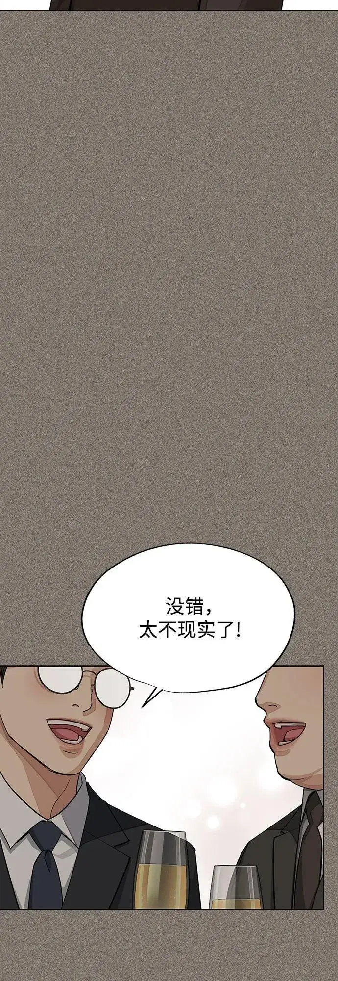 《利夑的恋爱》第54话图54
