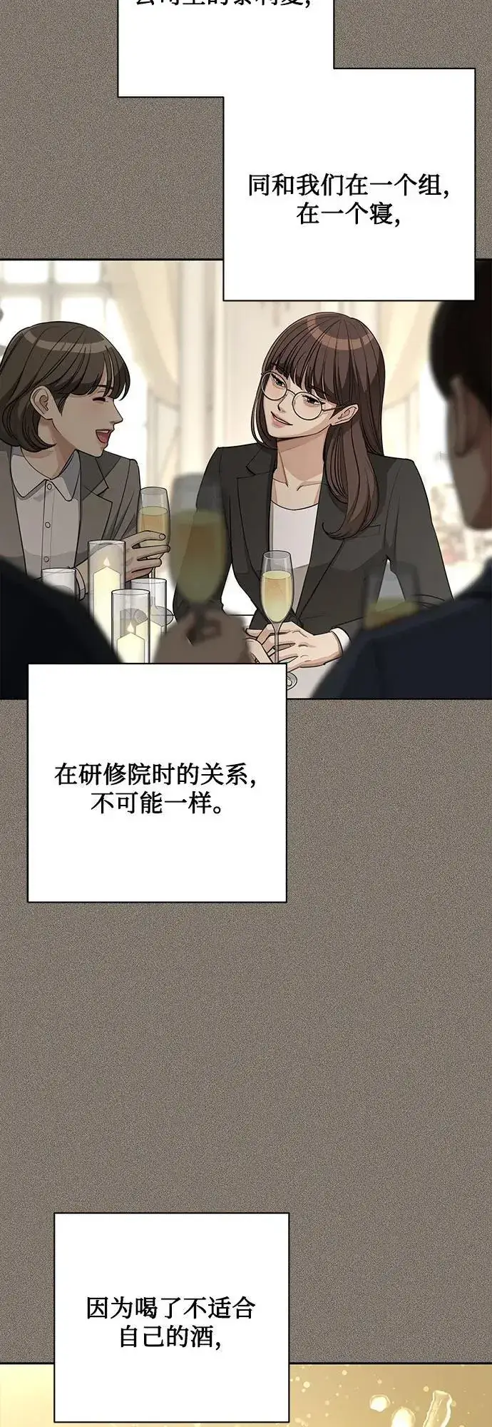 《利夑的恋爱》第54话图56