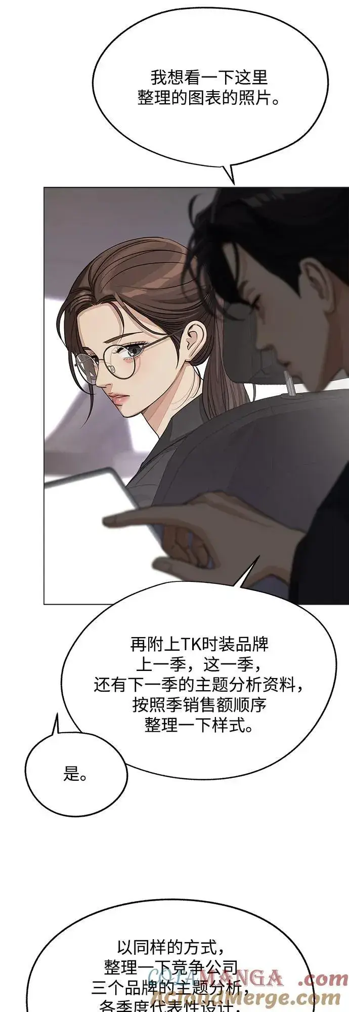 《利夑的恋爱》第55话（第一季完）图13