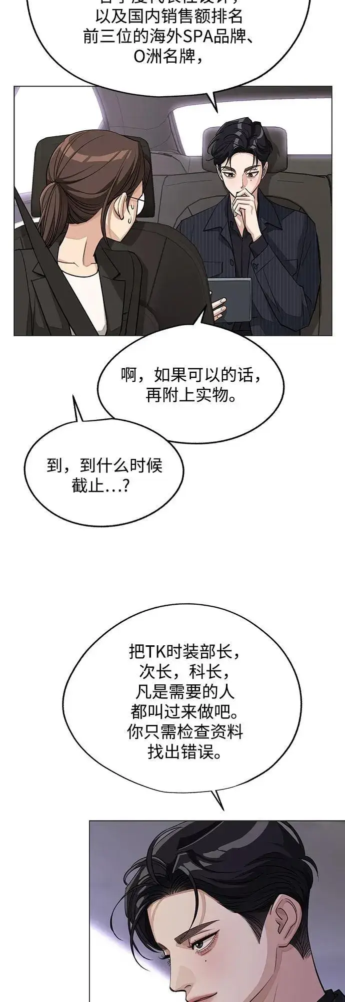 《利夑的恋爱》第55话（第一季完）图14