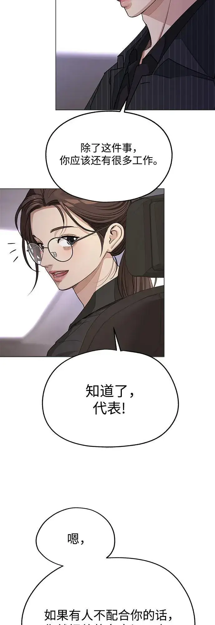 《利夑的恋爱》第55话（第一季完）图15