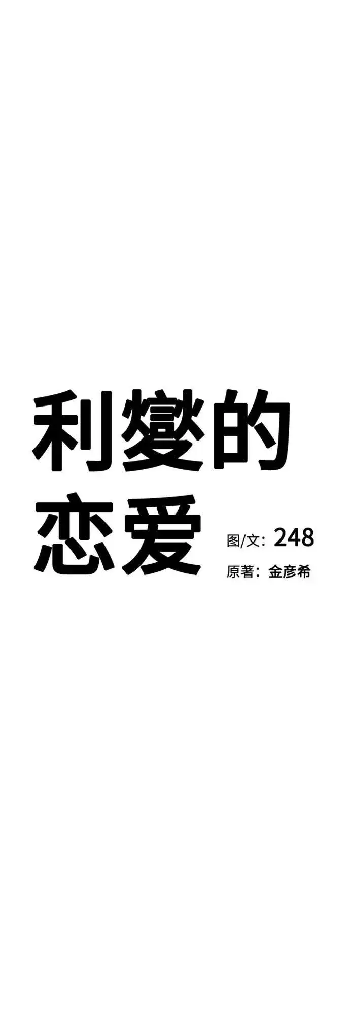 《利夑的恋爱》第55话（第一季完）图18