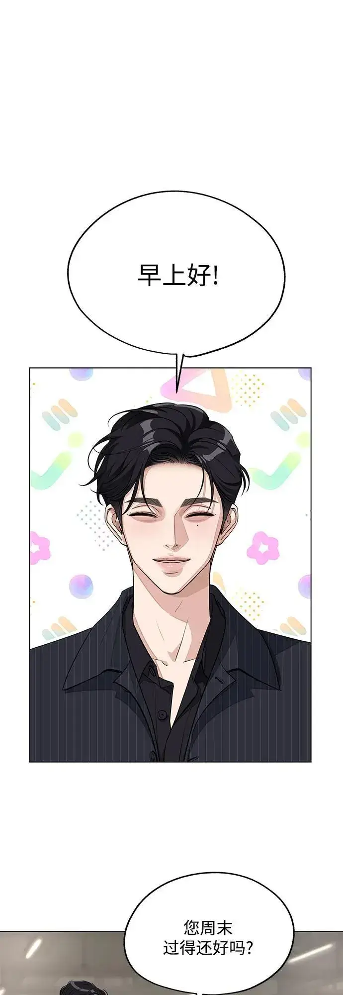《利夑的恋爱》第55话（第一季完）图2