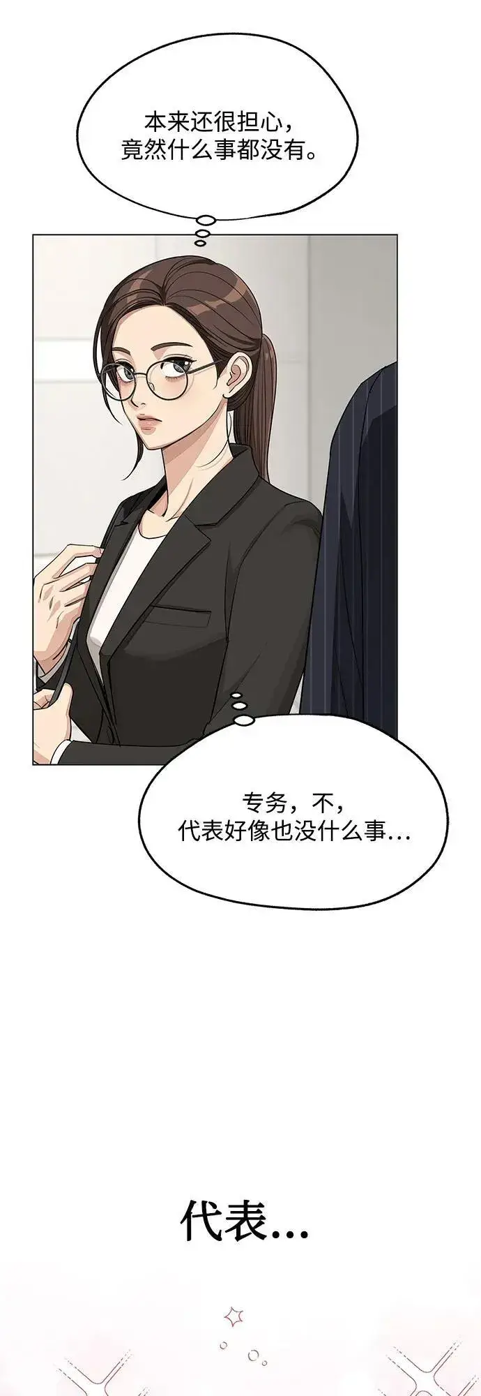 《利夑的恋爱》第55话（第一季完）图20