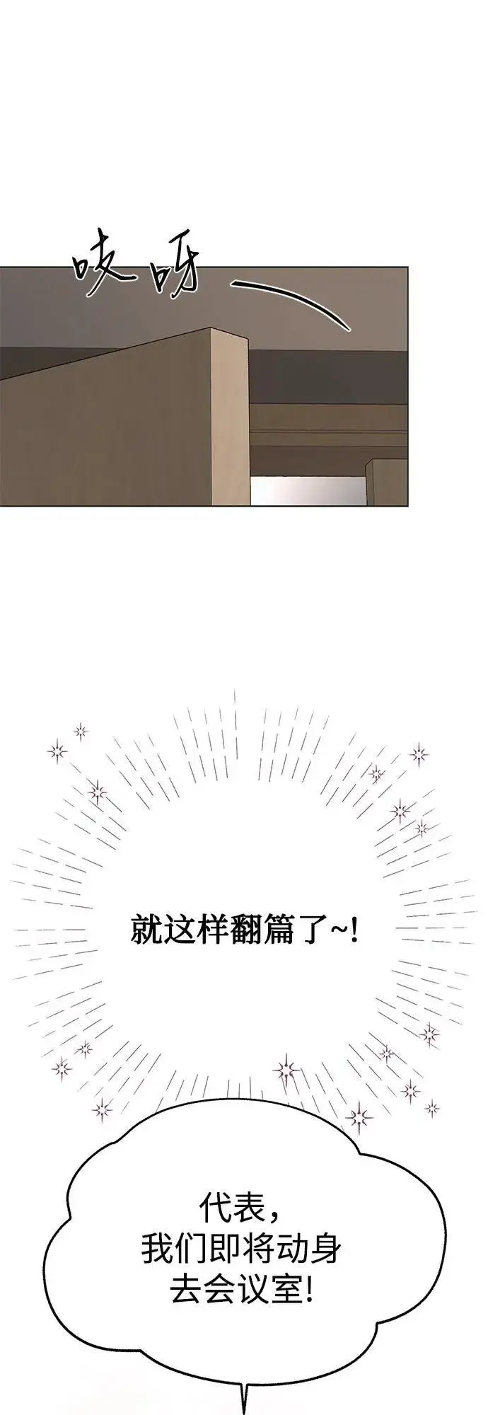 《利夑的恋爱》第55话（第一季完）图24