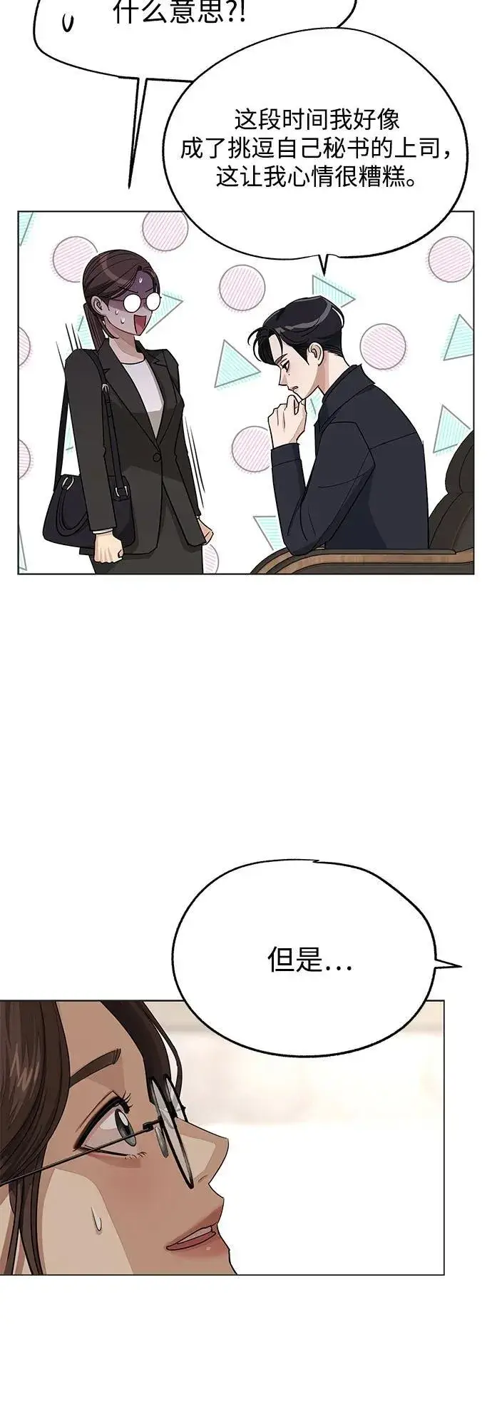《利夑的恋爱》第55话（第一季完）图32