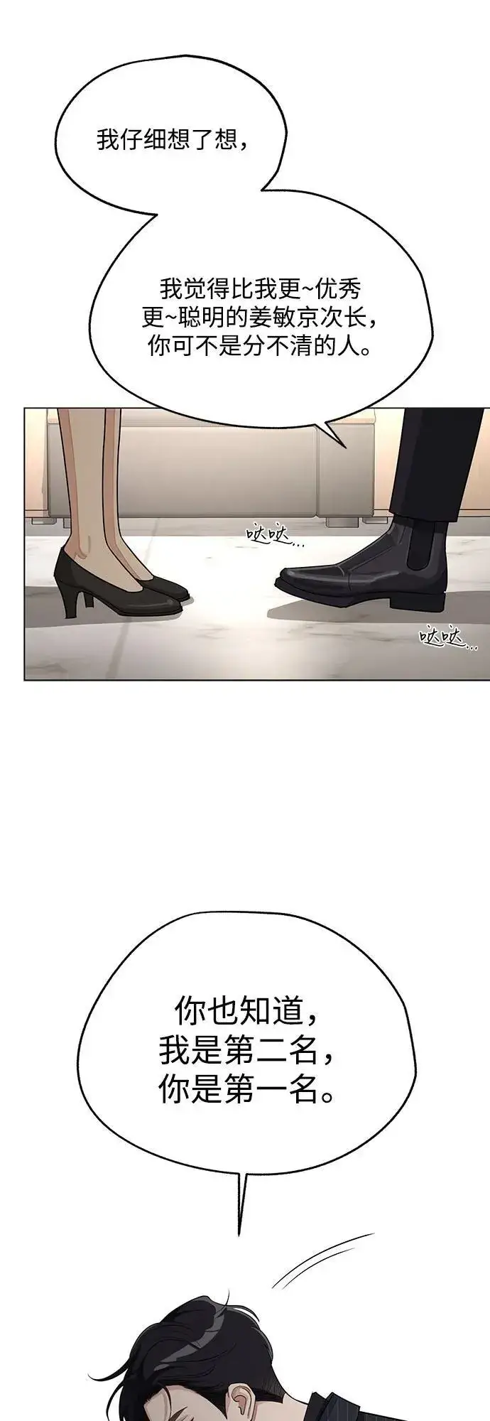 《利夑的恋爱》第55话（第一季完）图33
