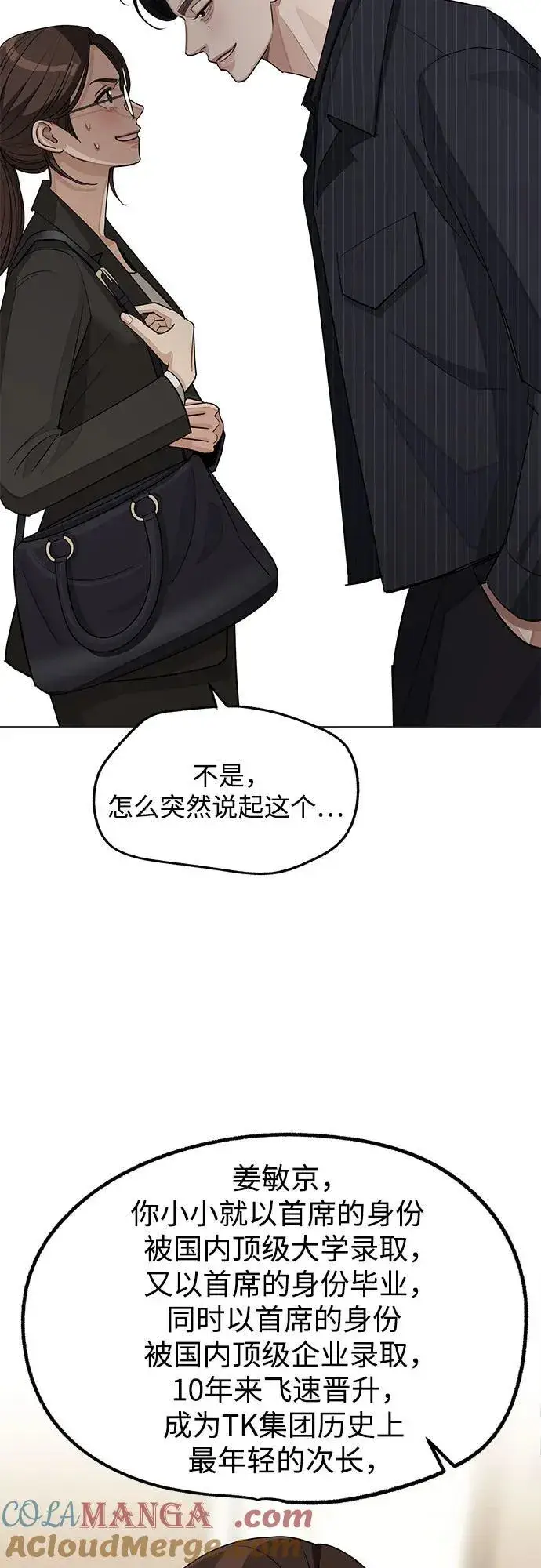 《利夑的恋爱》第55话（第一季完）图34