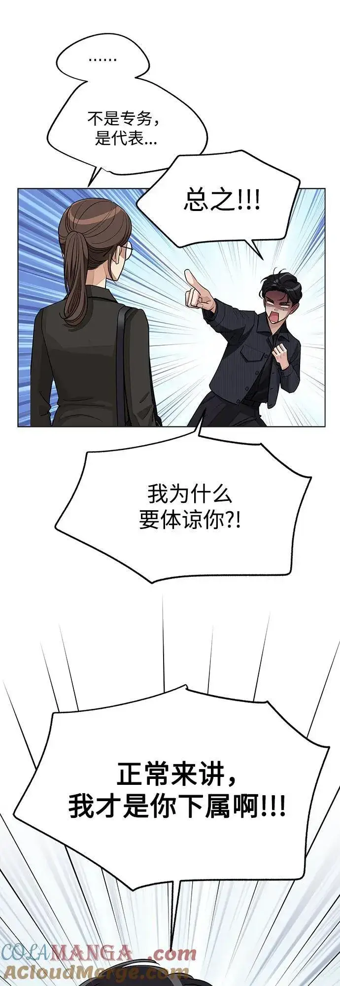 《利夑的恋爱》第55话（第一季完）图37