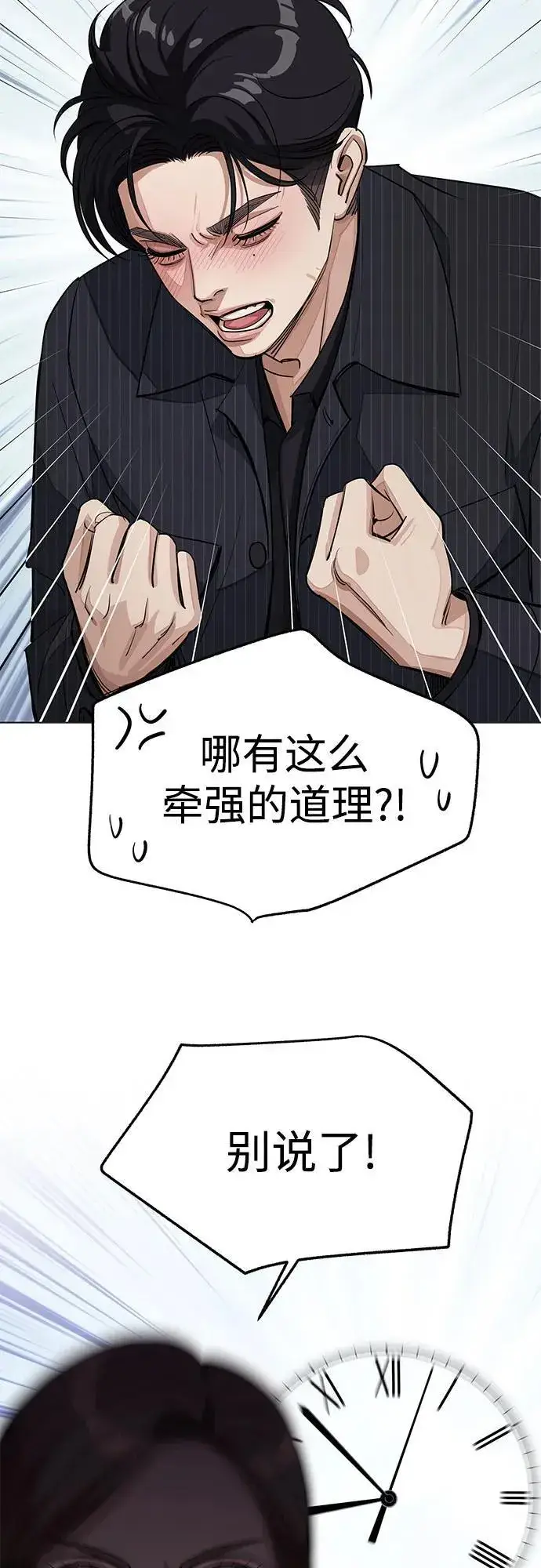 《利夑的恋爱》第55话（第一季完）图38