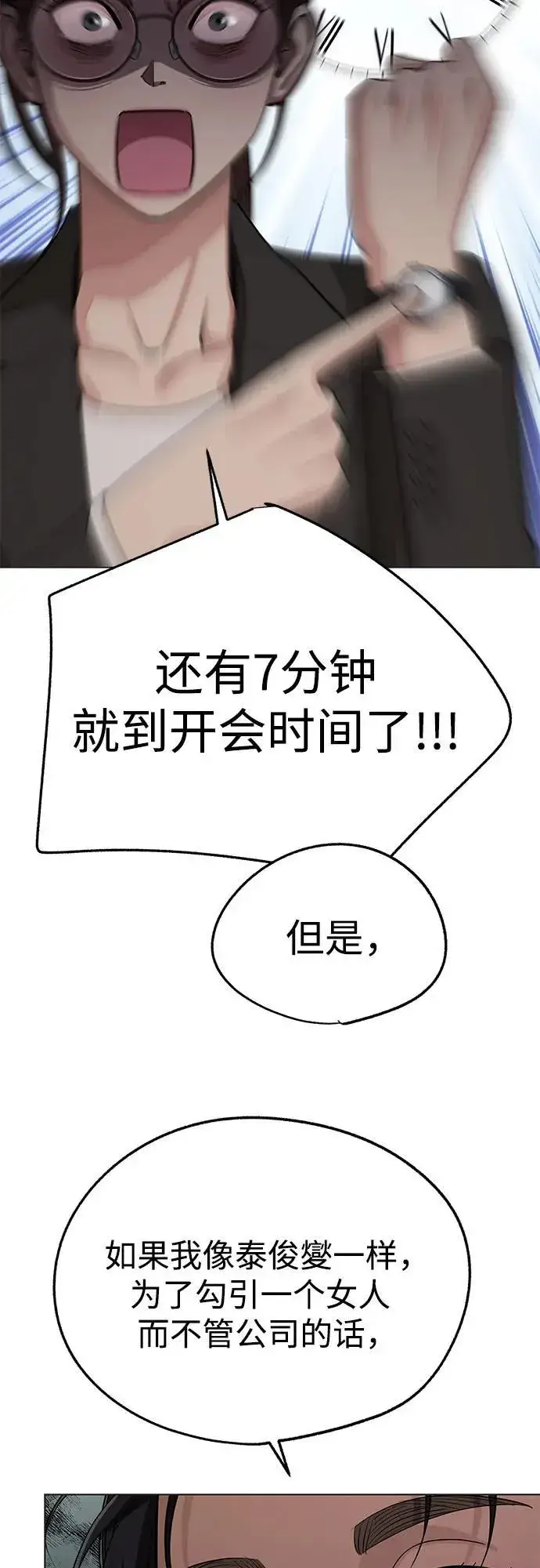 《利夑的恋爱》第55话（第一季完）图39