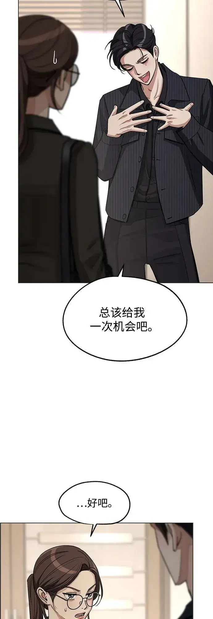 《利夑的恋爱》第55话（第一季完）图41