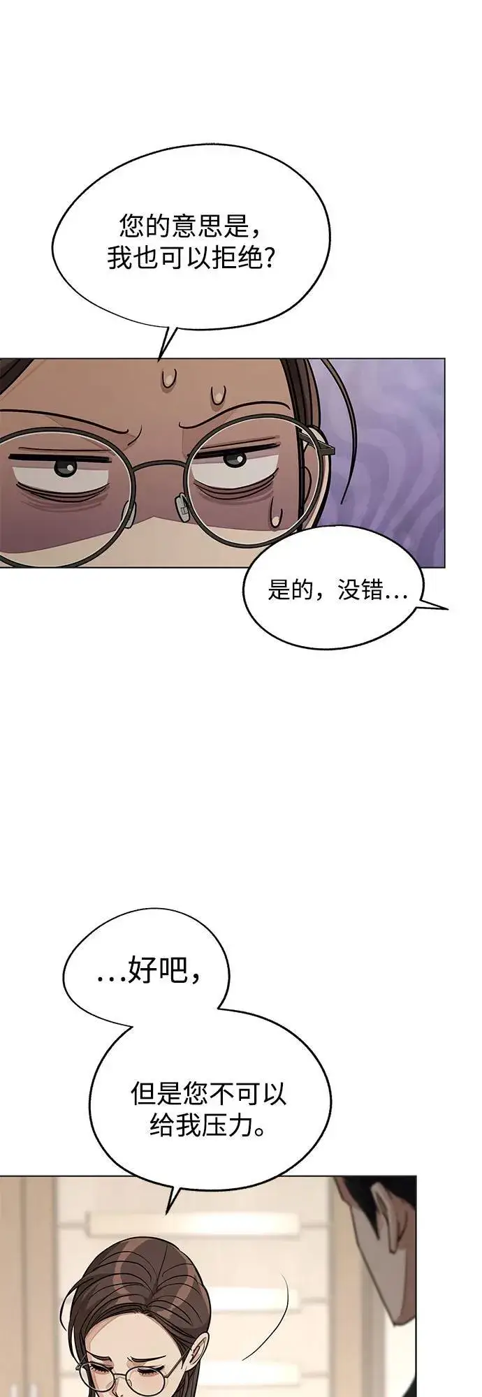 《利夑的恋爱》第55话（第一季完）图45