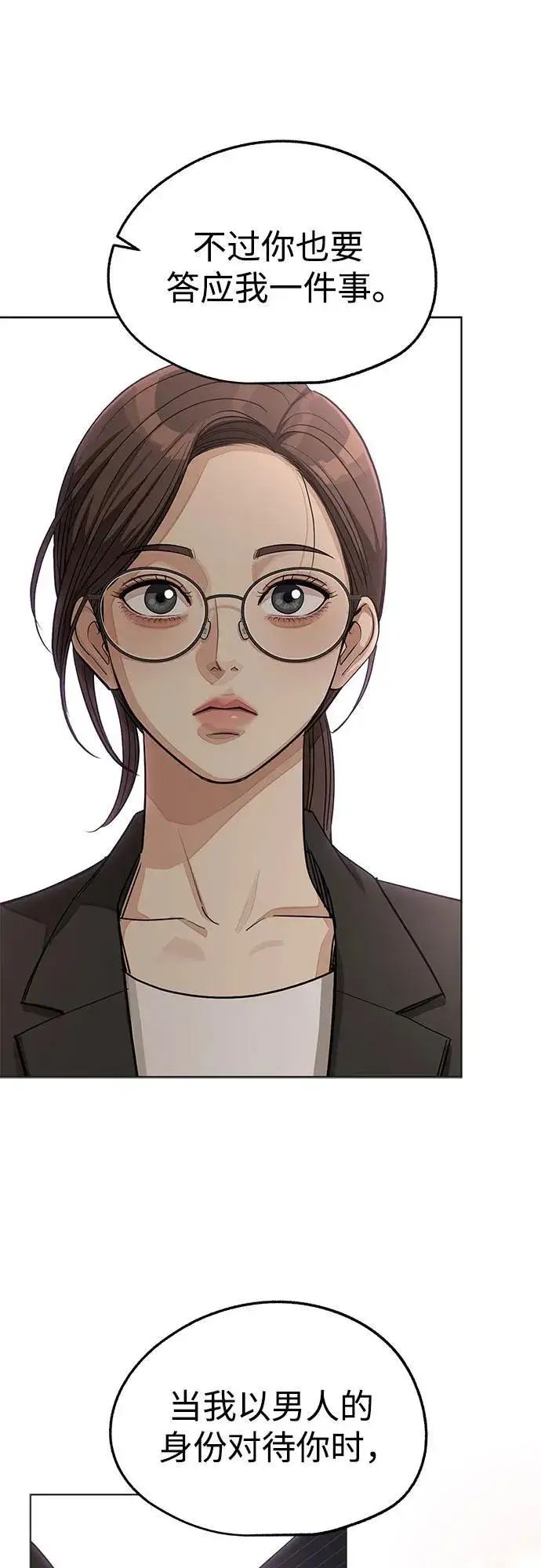 《利夑的恋爱》第55话（第一季完）图47