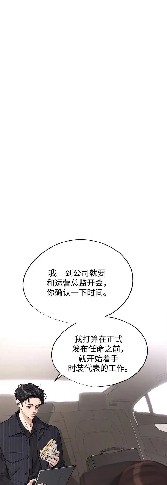 《利夑的恋爱》第55话（第一季完）图5